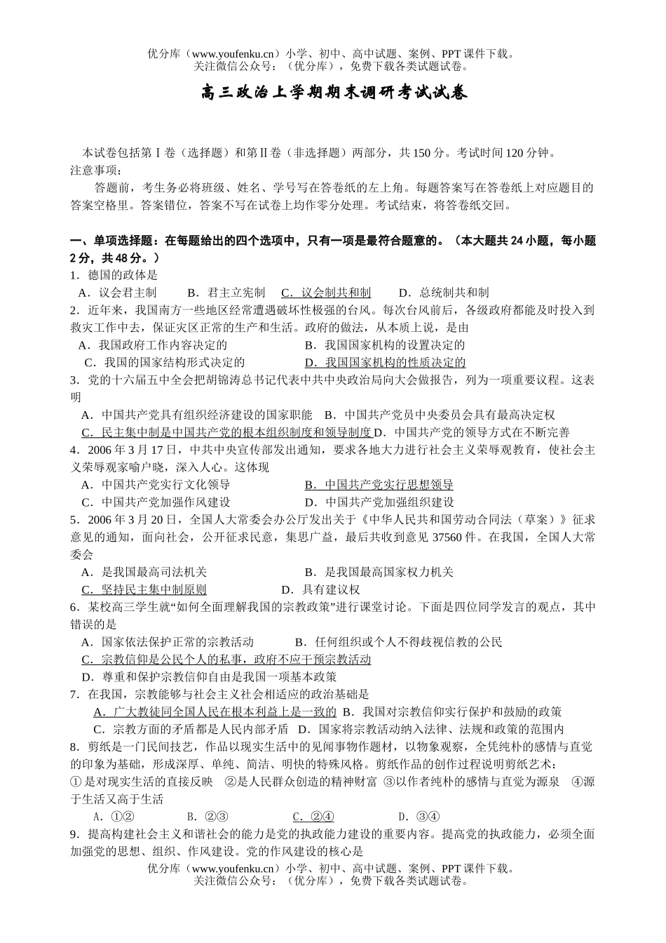 高中三年级政治上学期期末调研考试卷_第1页