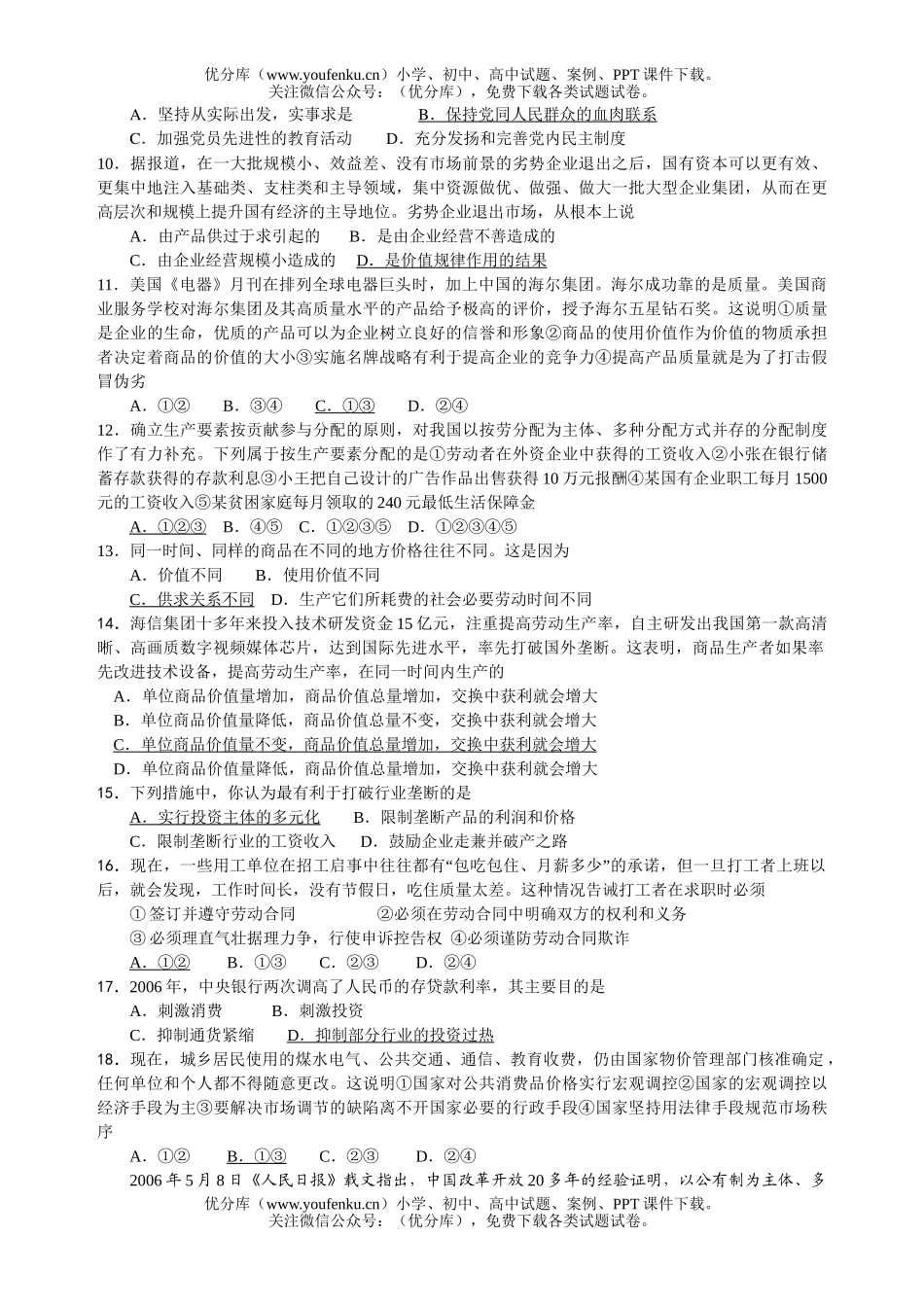 高中三年级政治上学期期末调研考试卷_第2页
