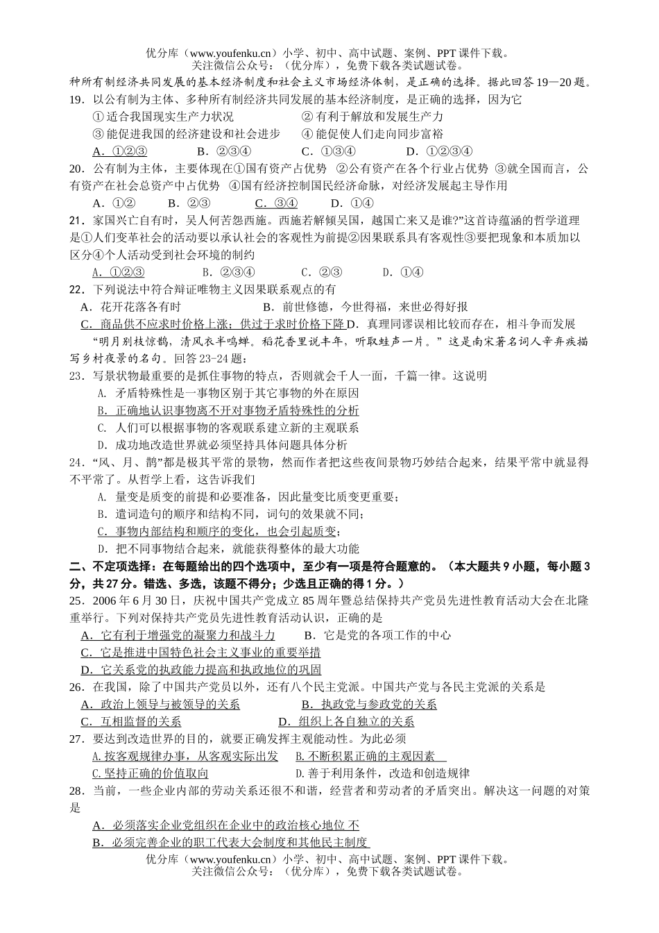 高中三年级政治上学期期末调研考试卷_第3页