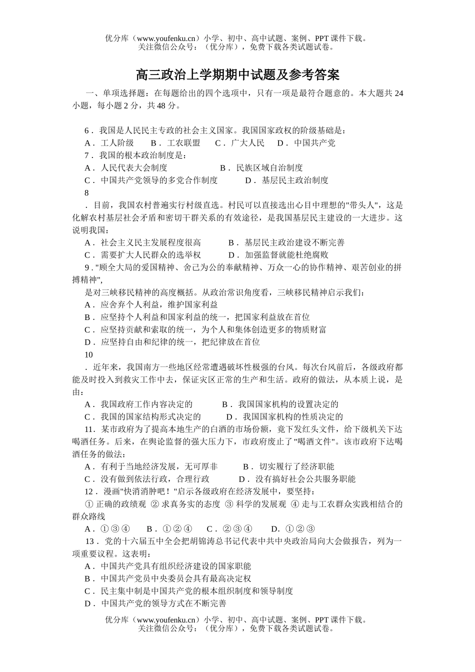 高中三年级政治上学期期中试卷_第1页