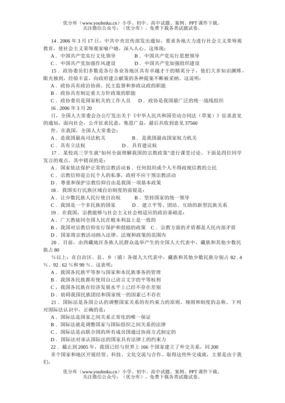 高中三年级政治上学期期中试卷_第2页