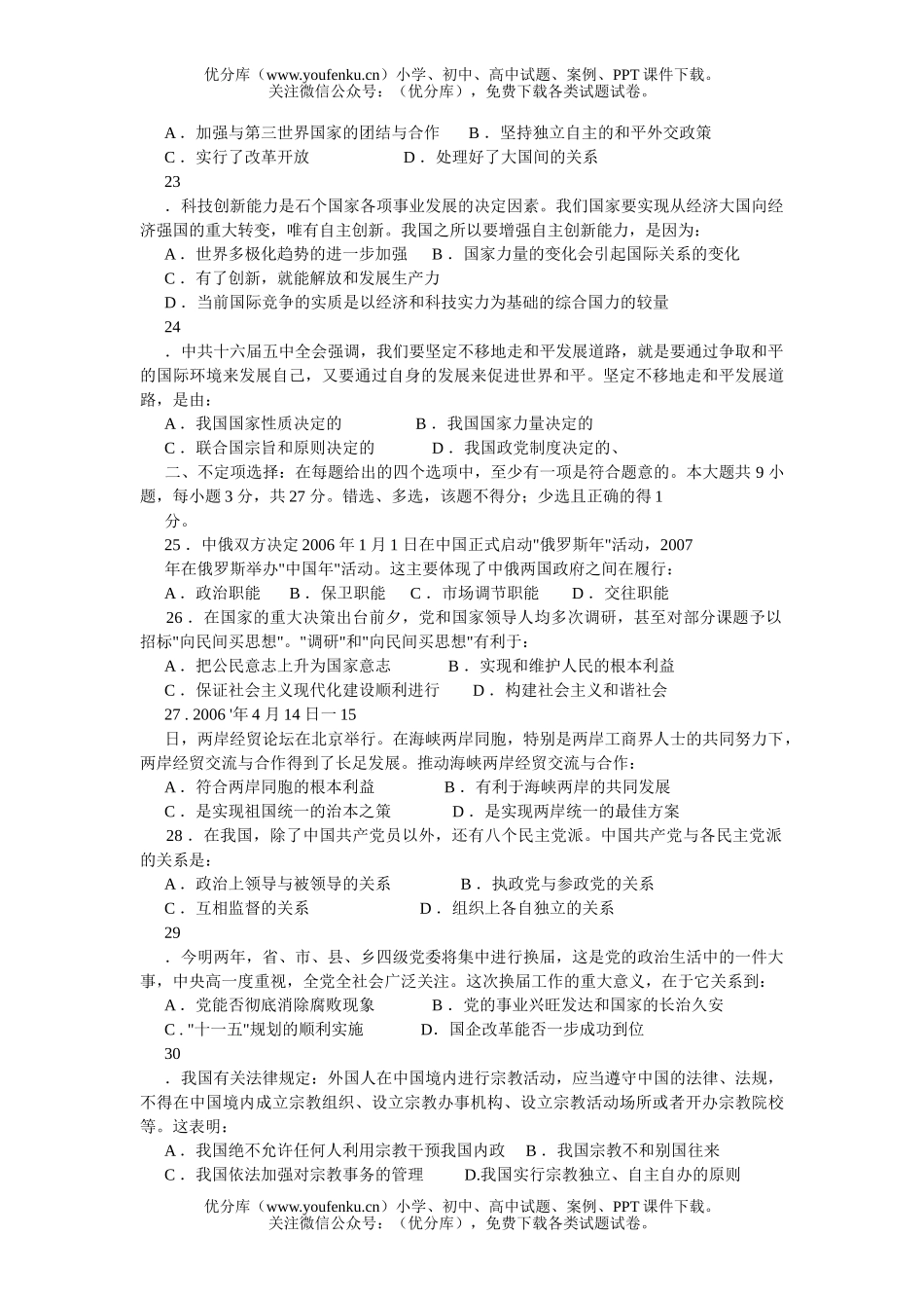 高中三年级政治上学期期中试卷_第3页