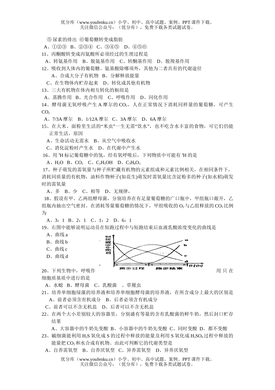 高中三年级生物第三章的新陈代谢试卷_第2页