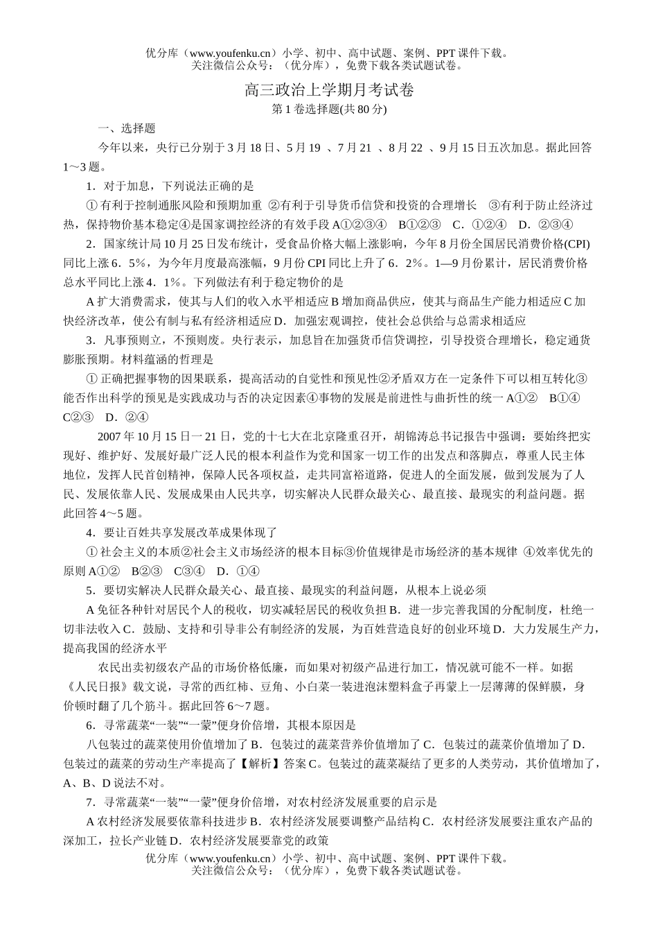 高中三年级政治上学期月考试卷_第1页