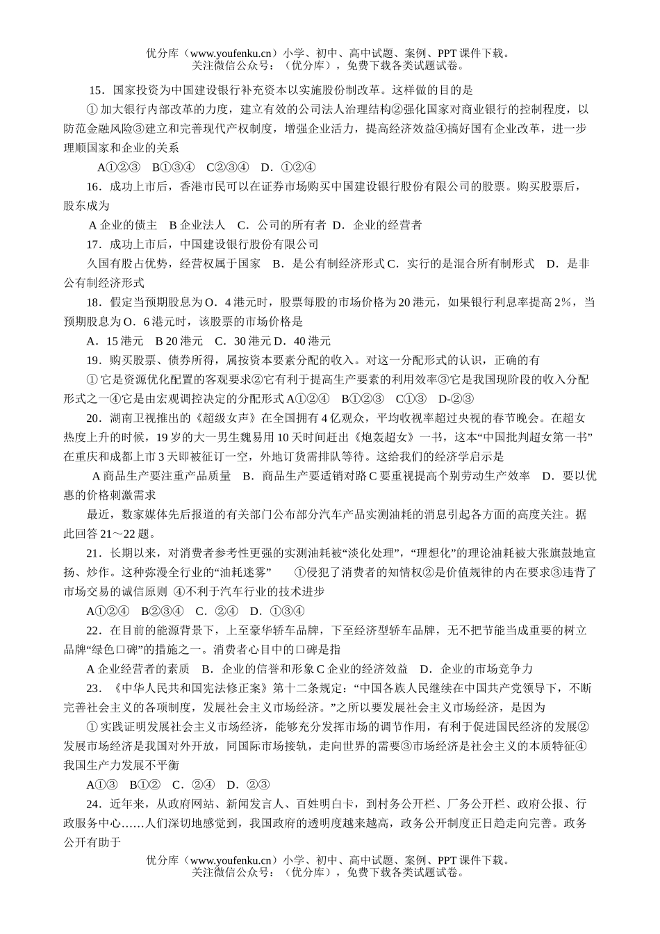 高中三年级政治上学期月考试卷_第3页