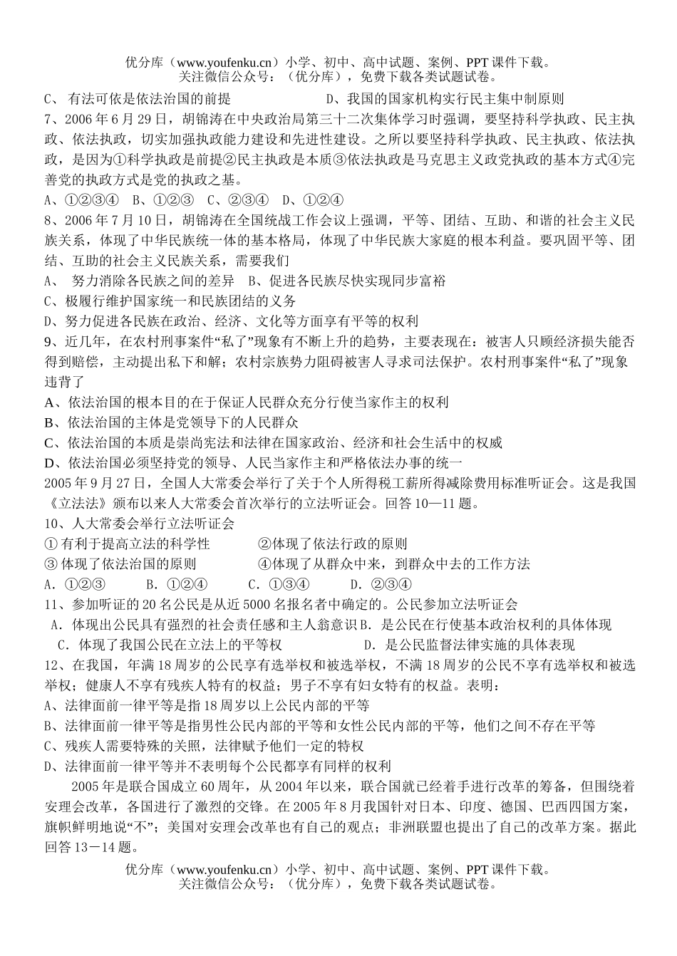 高中三年级政治上学期月考测试卷_第2页