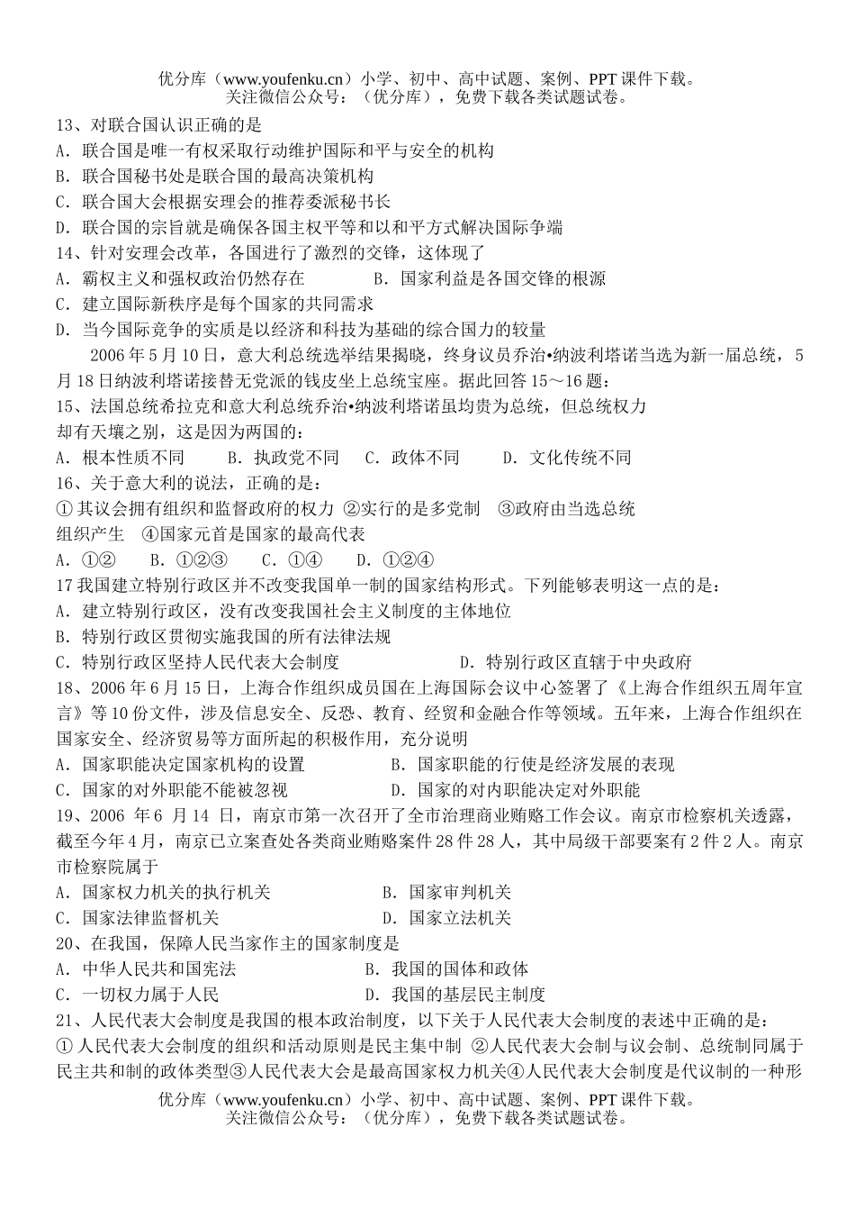 高中三年级政治上学期月考测试卷_第3页