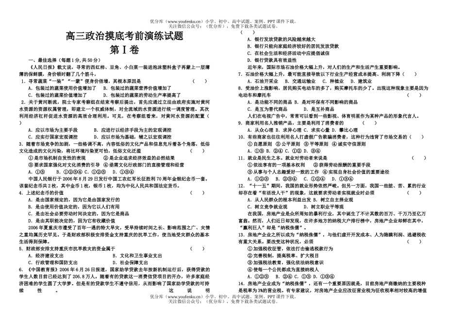 高中三年级政治摸底考前演练试卷_第1页