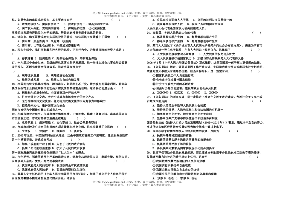 高中三年级政治摸底考前演练试卷_第2页