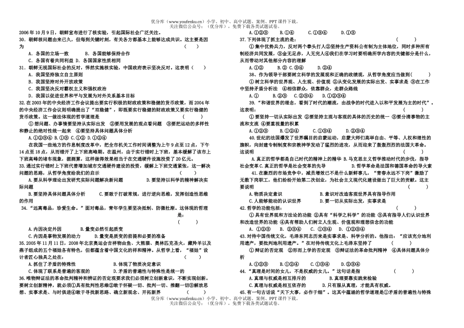 高中三年级政治摸底考前演练试卷_第3页
