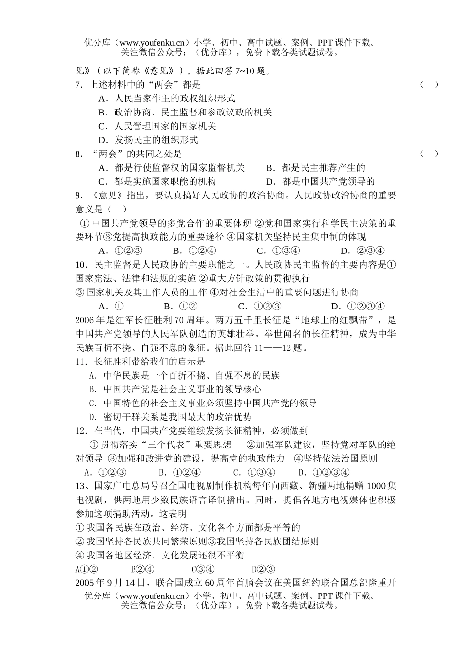 高中三年级政治常识过关测试卷_第2页