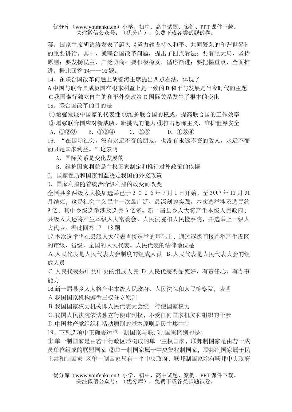 高中三年级政治常识过关检测题试卷_第2页