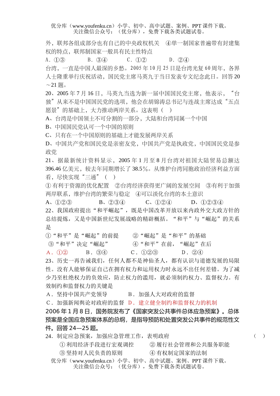 高中三年级政治常识过关检测题试卷_第3页