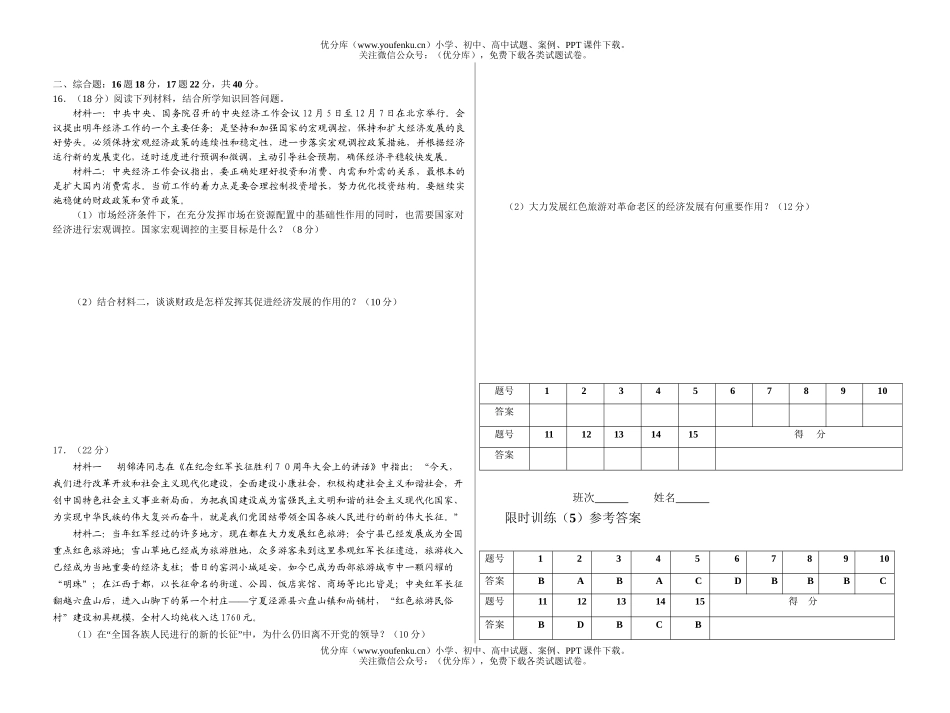 高中三年级政治学科限时训练5试卷_第2页