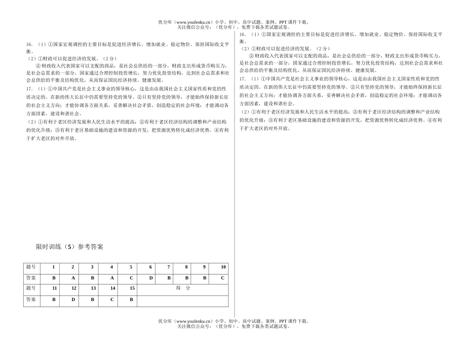高中三年级政治学科限时训练5试卷_第3页