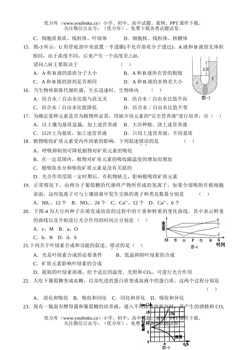 高中三年级生物的新陈代谢试卷_第2页