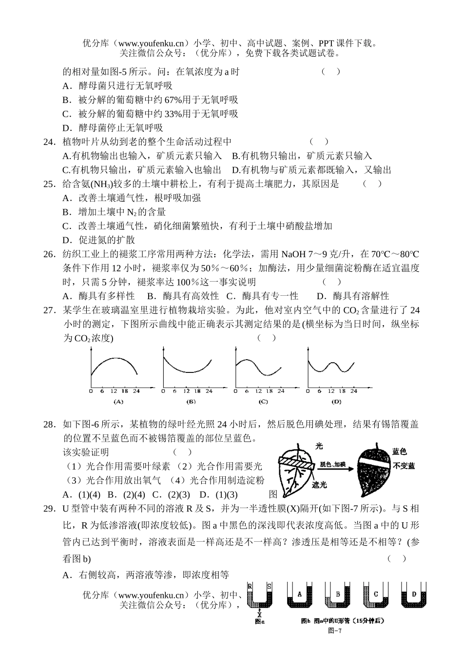 高中三年级生物的新陈代谢试卷_第3页