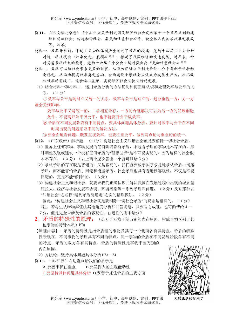 高中三年级政治复习唯物辩证法的实质与核心试卷_第3页