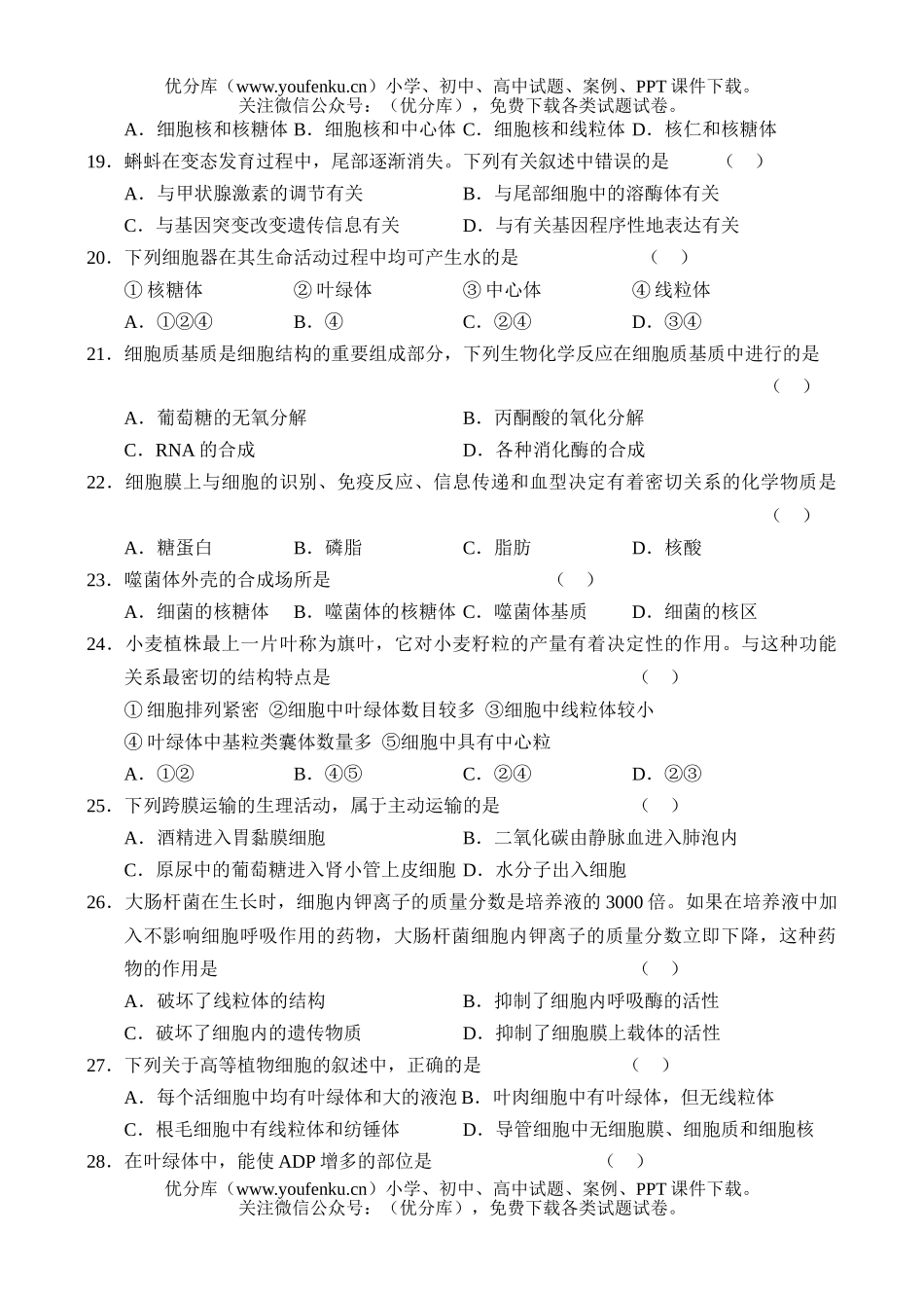高中三年级生物生命的物质基础与细胞试卷_第3页
