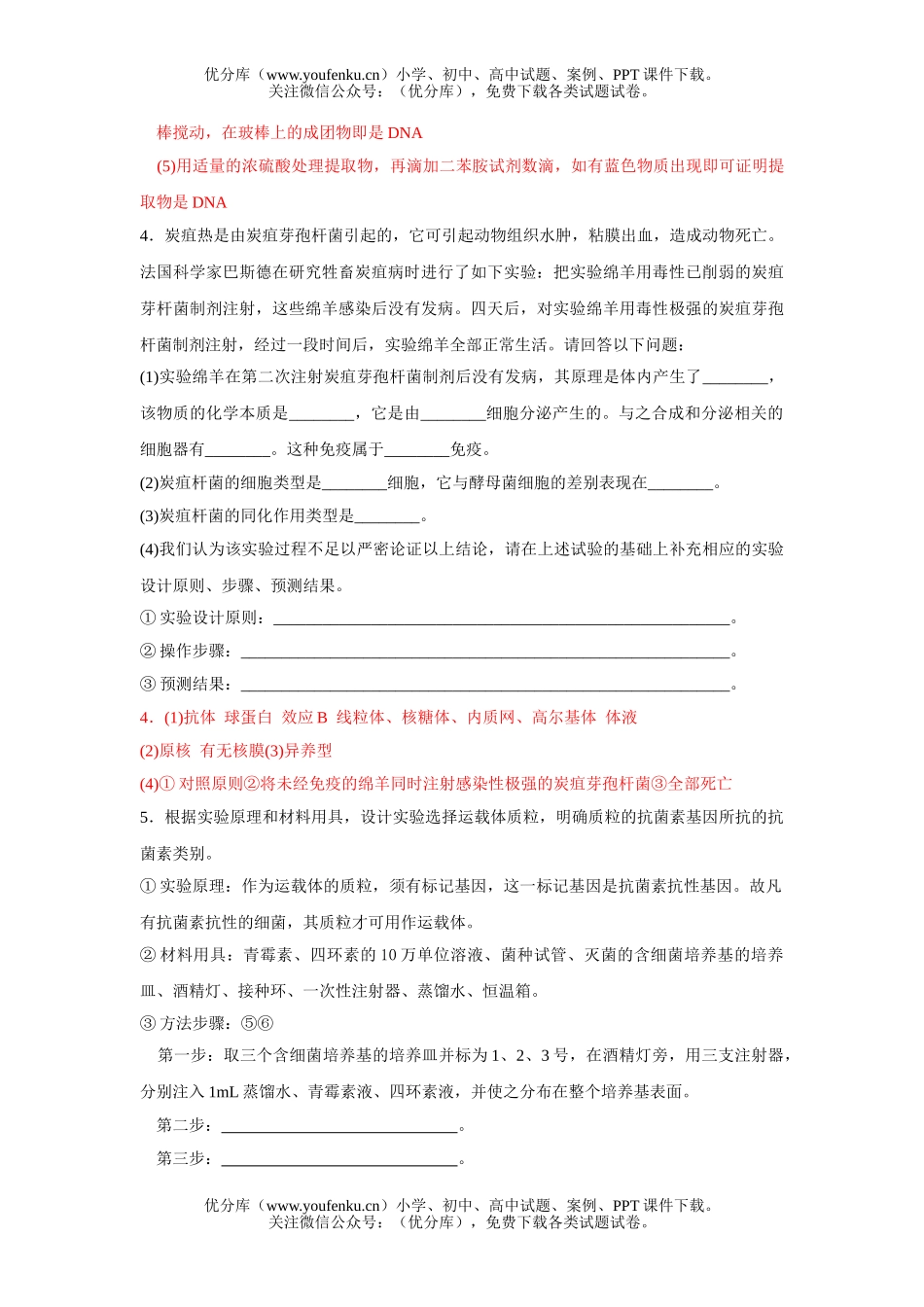 高中三年级生物专题训练(下)试卷_第2页
