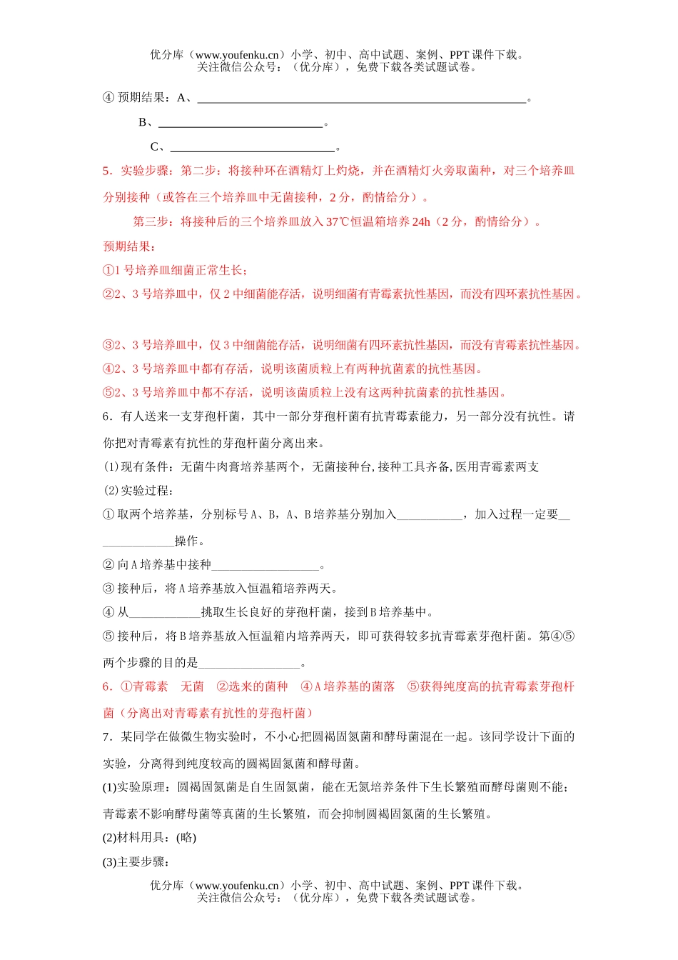 高中三年级生物专题训练(下)试卷_第3页