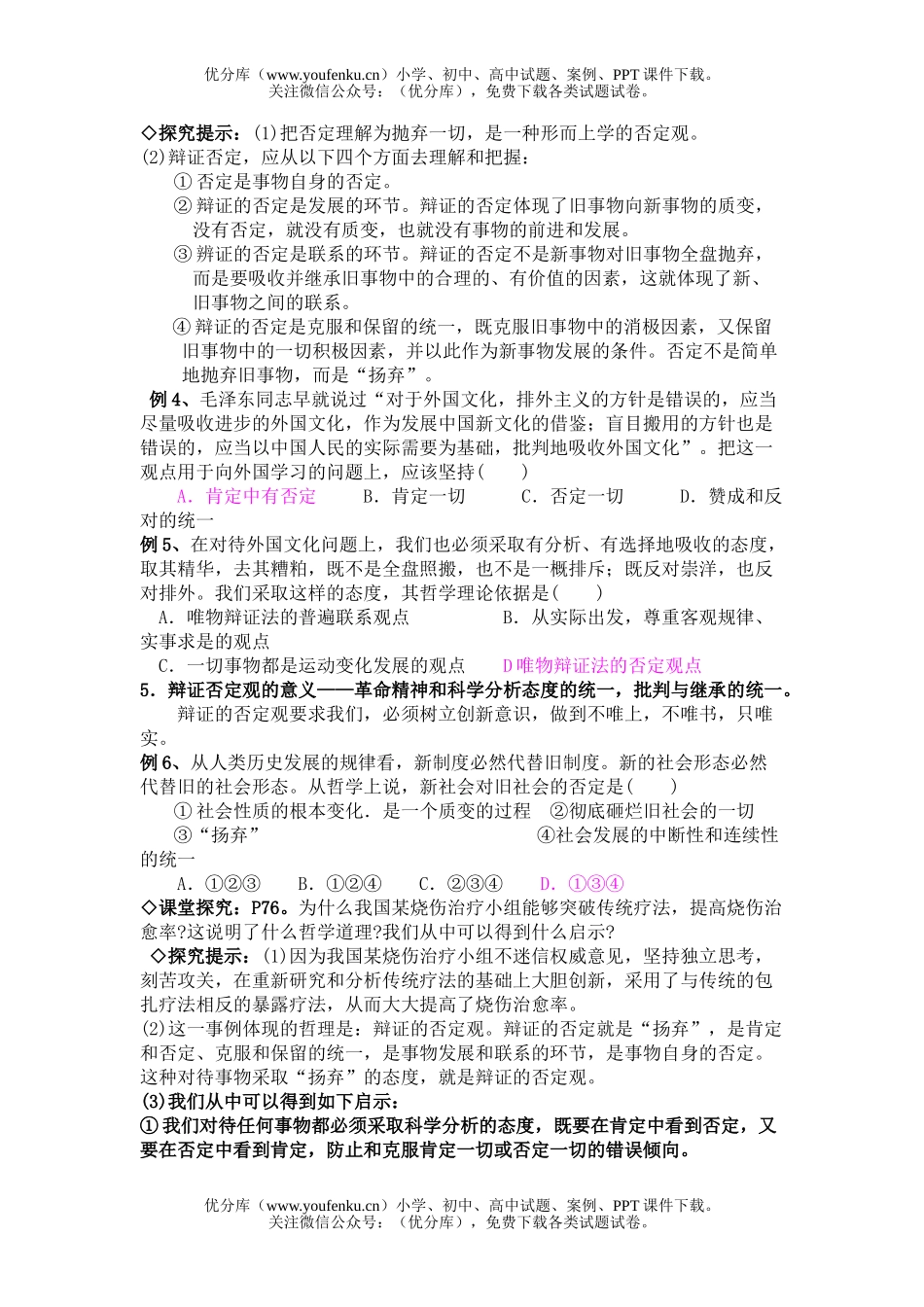 高中三年级政治复习创新意识与社会进步试卷_第2页