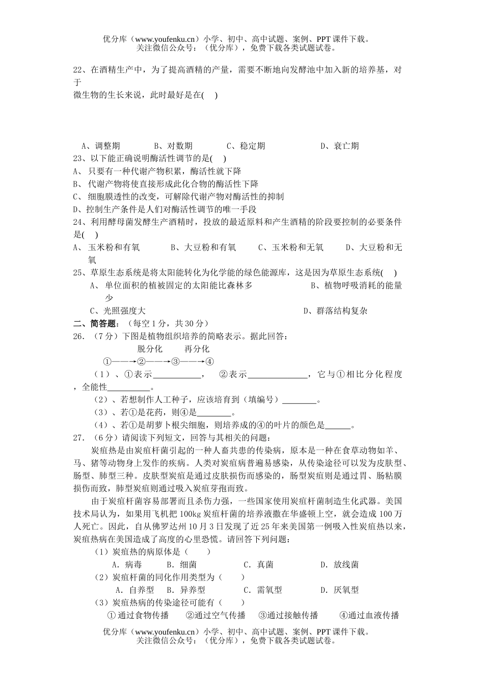 高中三年级生物月考试卷_第3页