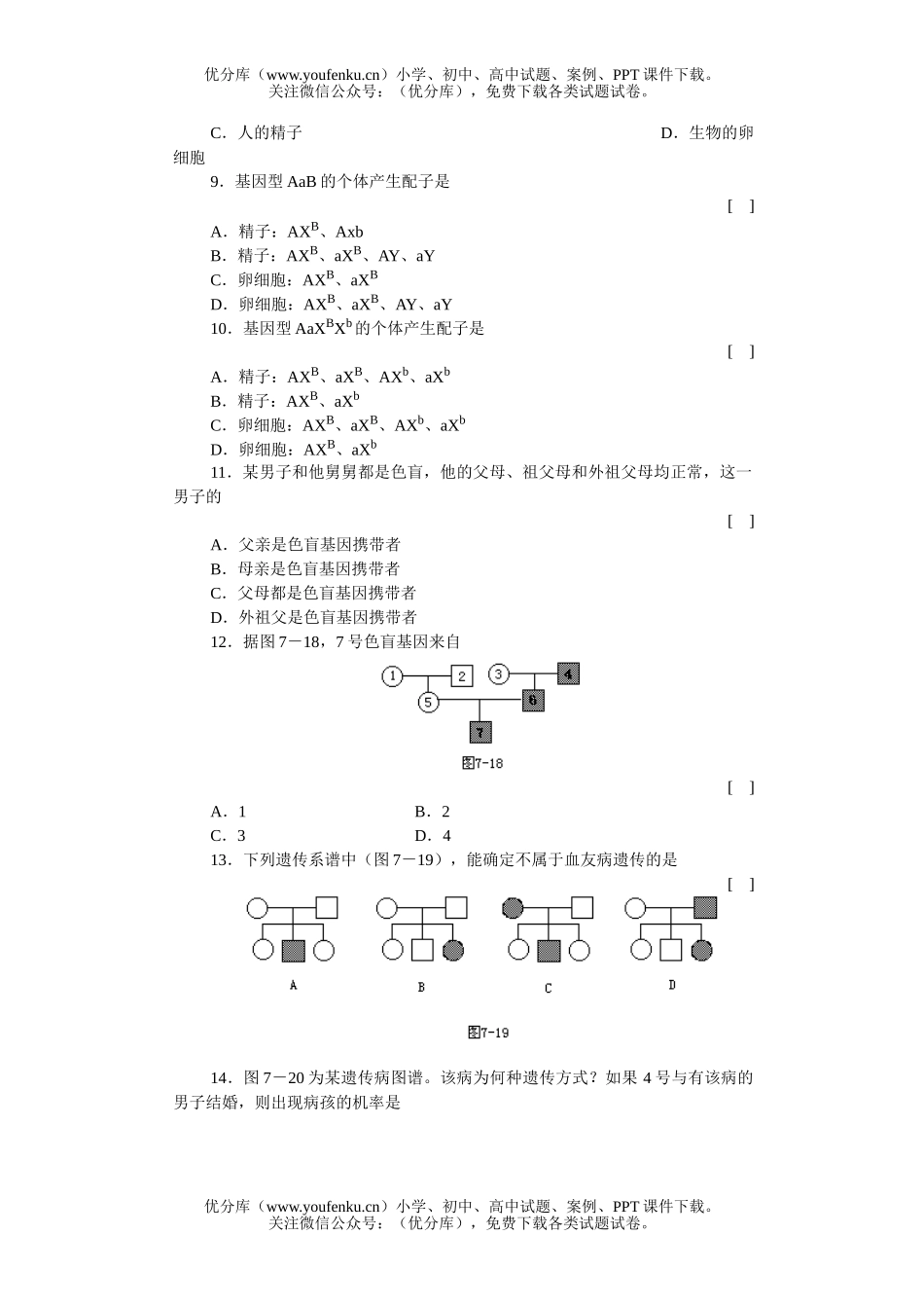 高中三年级生物的遗传性别决定与伴性遗传知能强化训练试卷_第2页