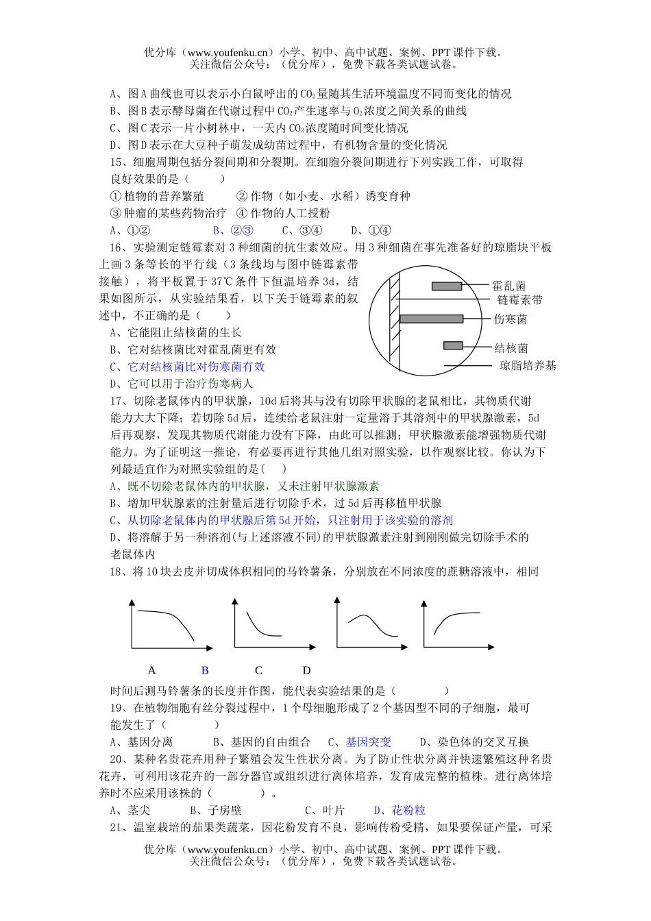 高中三年级生物半期考交流试卷_第2页