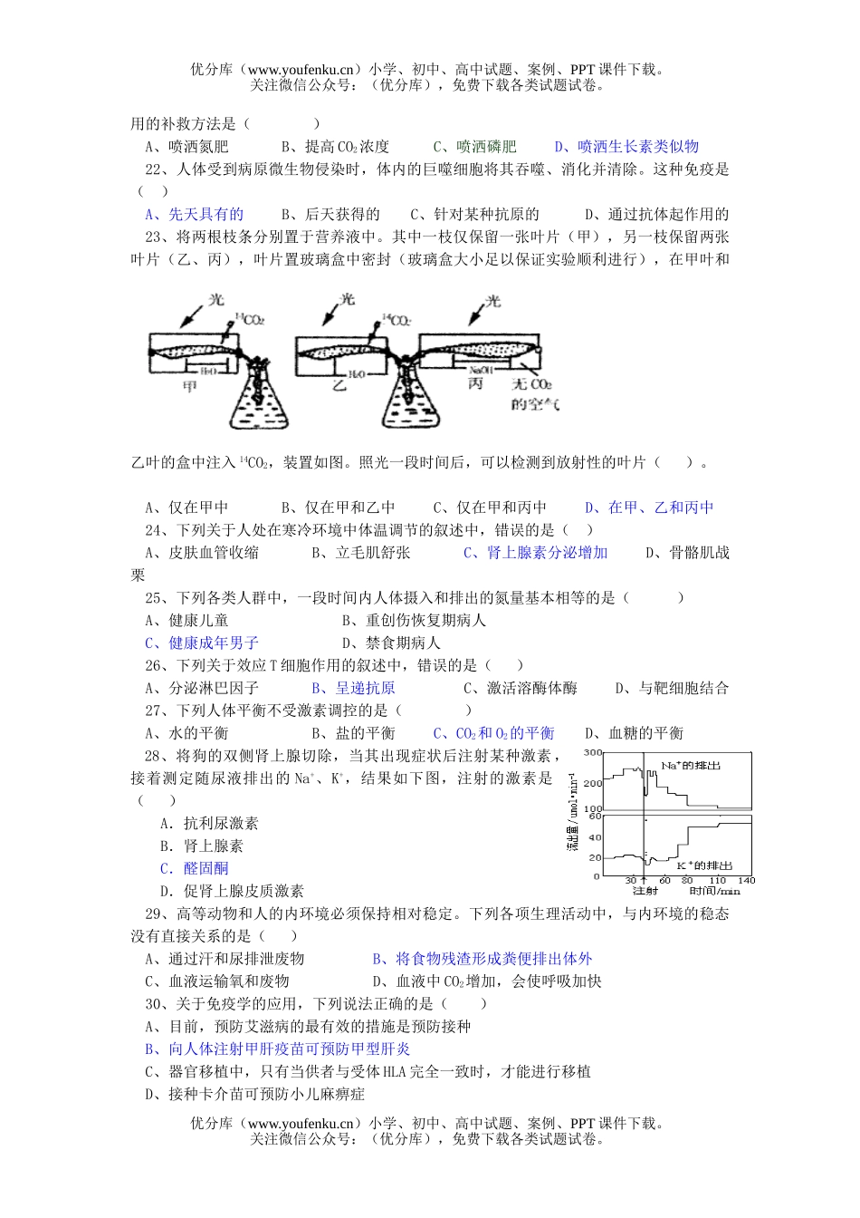 高中三年级生物半期考交流试卷_第3页