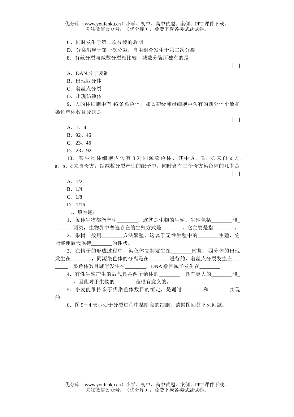 高中三年级生物的生殖知能强化训练试卷_第2页