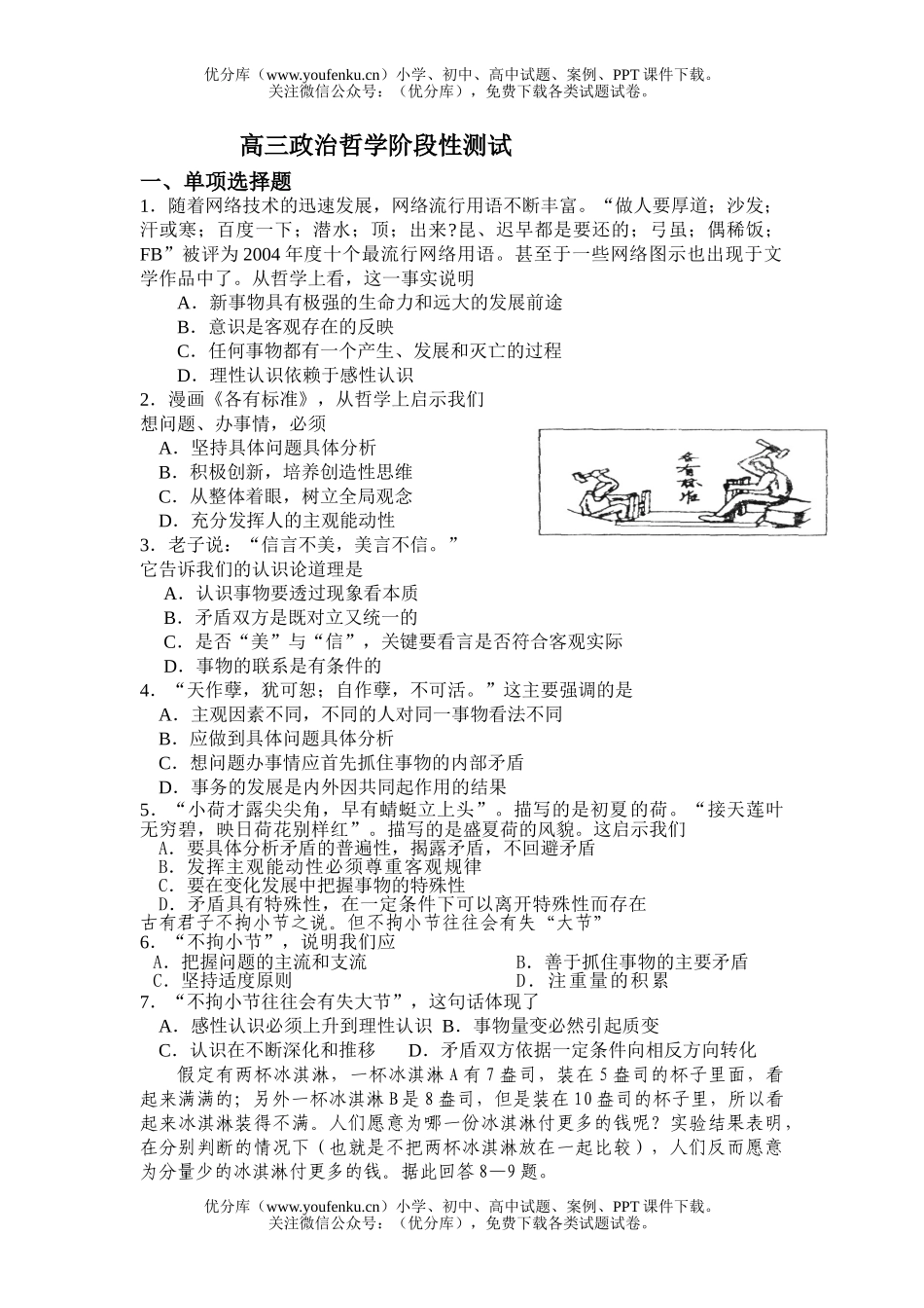 高中三年级政治哲学阶段性测试卷_第1页
