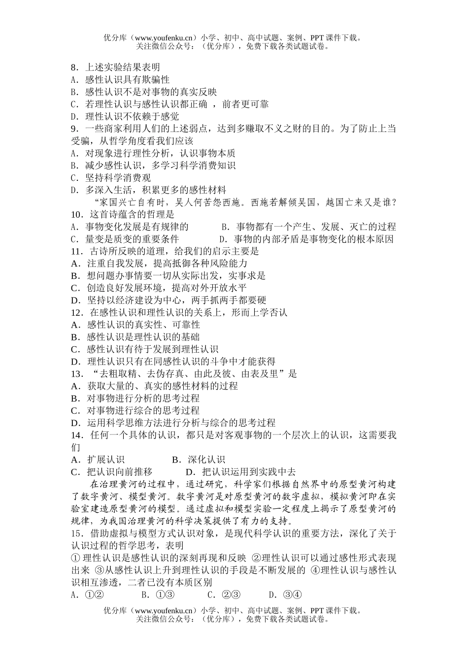 高中三年级政治哲学阶段性测试卷_第2页