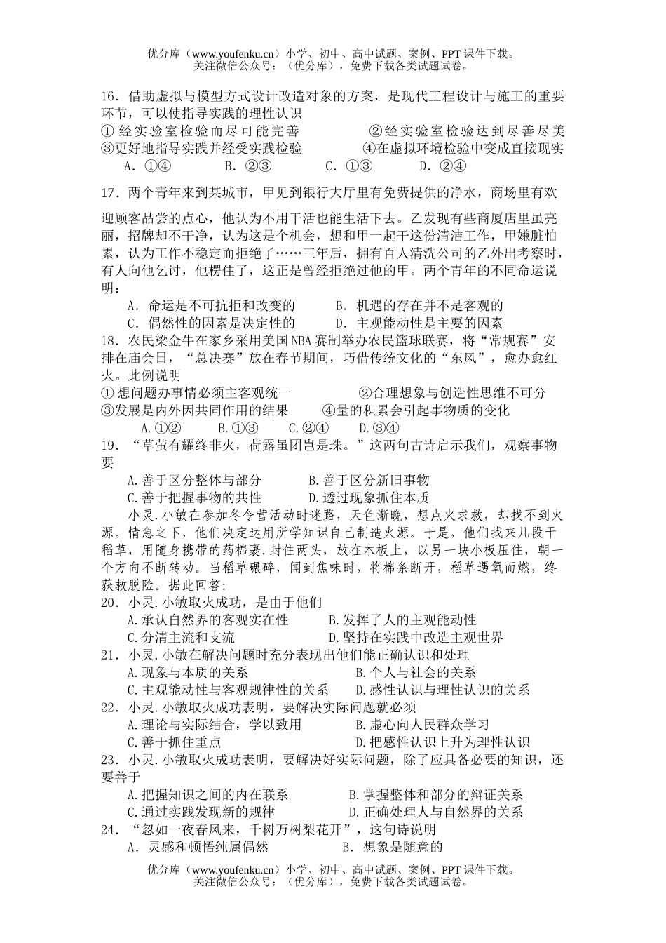 高中三年级政治哲学阶段性测试卷_第3页
