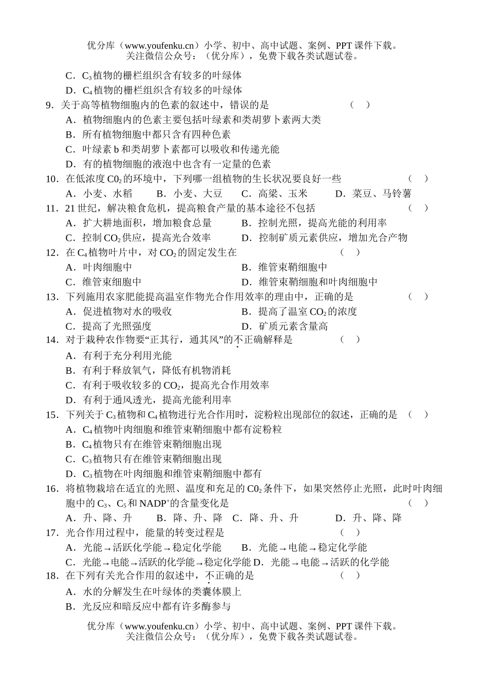 高中三年级生物(选修)第二章试卷_第1页