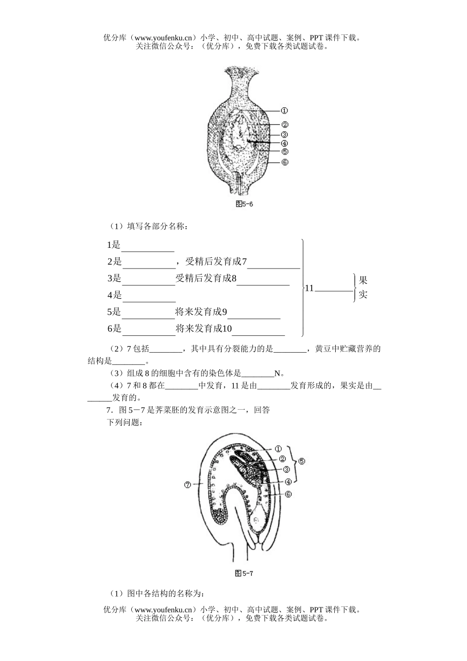 高中三年级生物的发育知能强化训练试卷_第2页