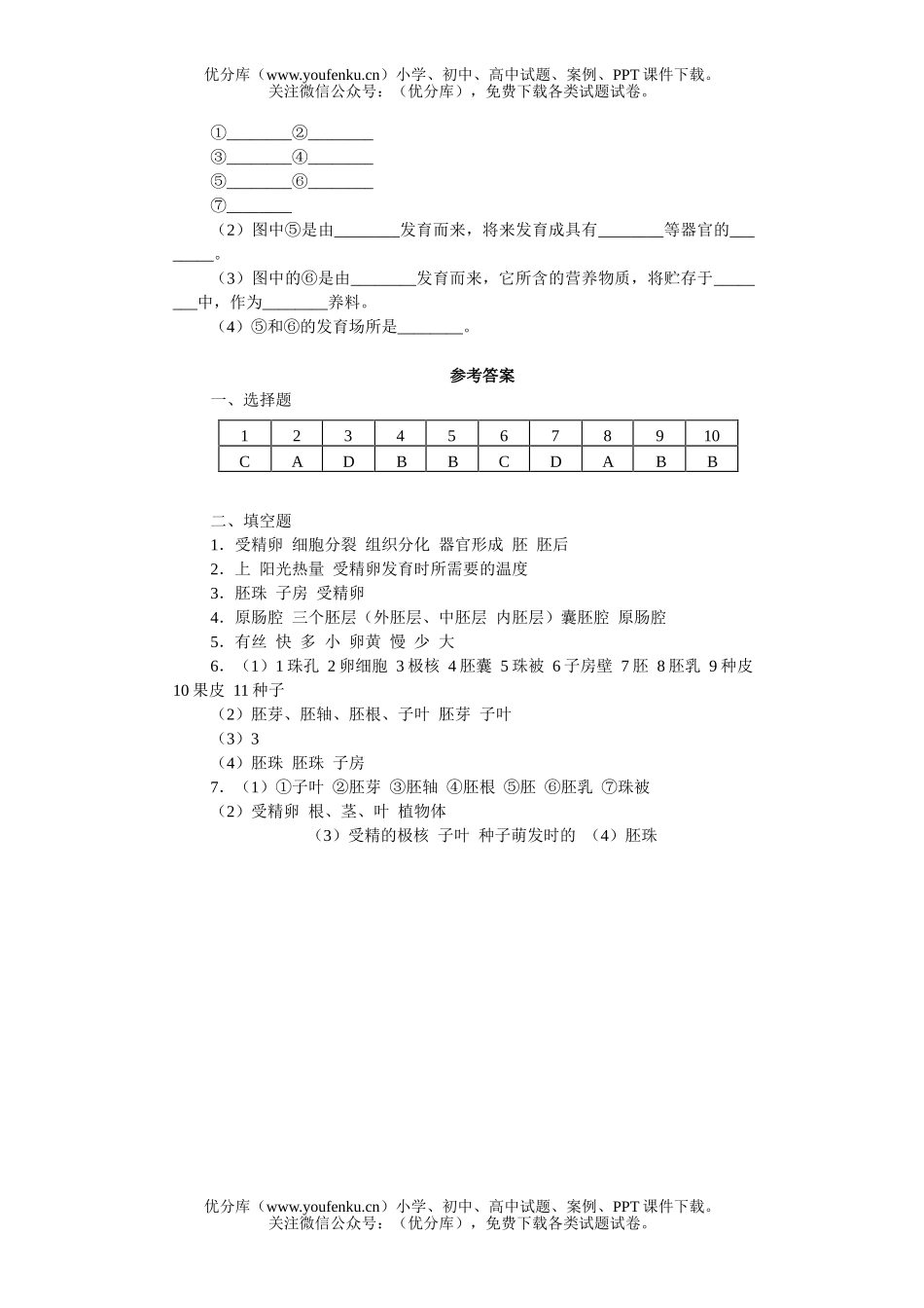 高中三年级生物的发育知能强化训练试卷_第3页