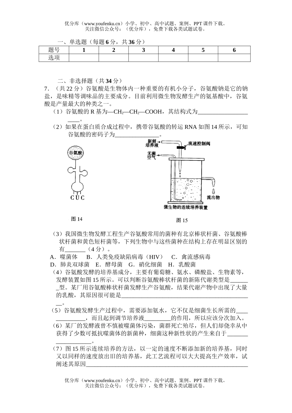 高中三年级生物10月月考试卷_第1页