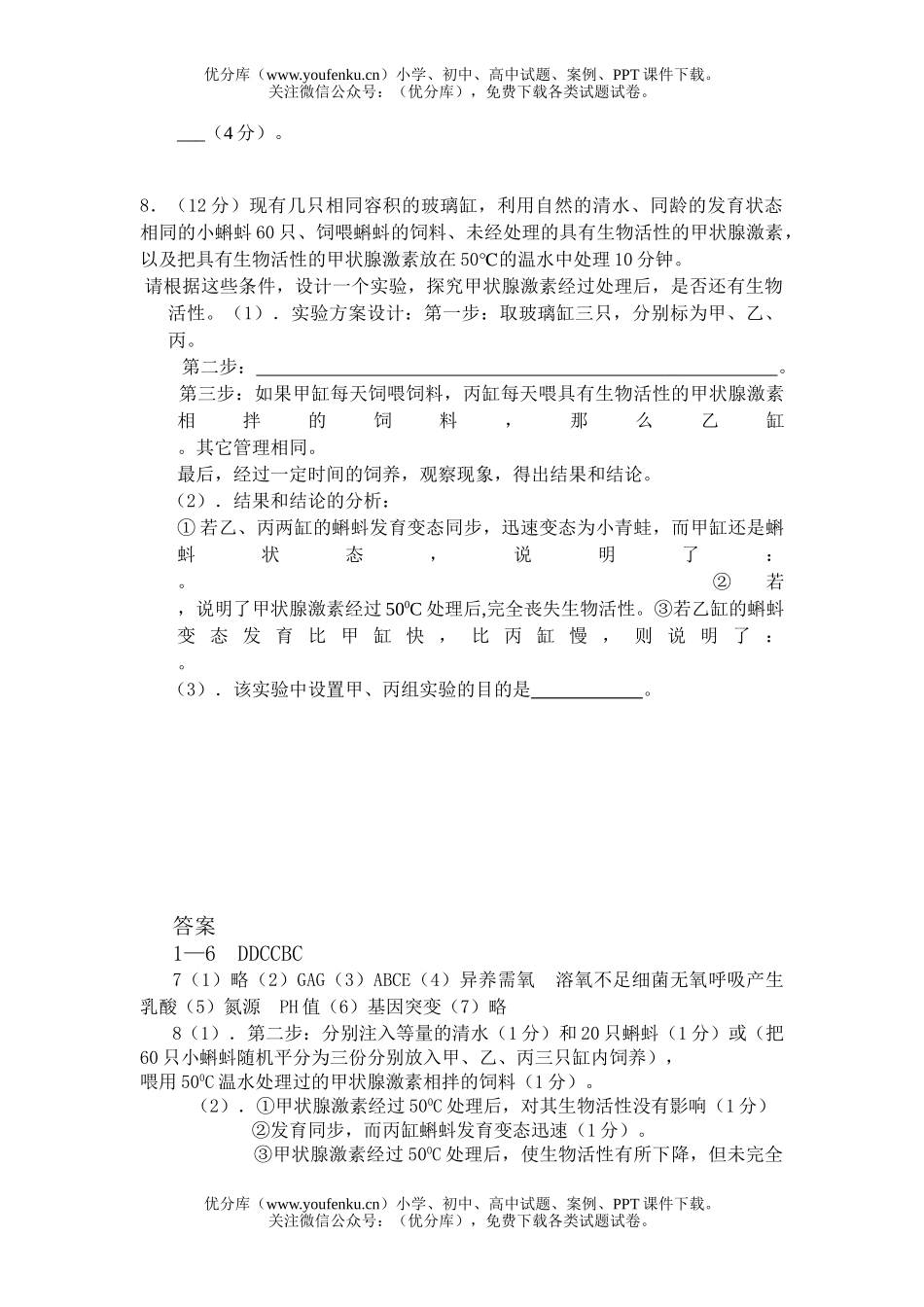 高中三年级生物10月月考试卷_第2页