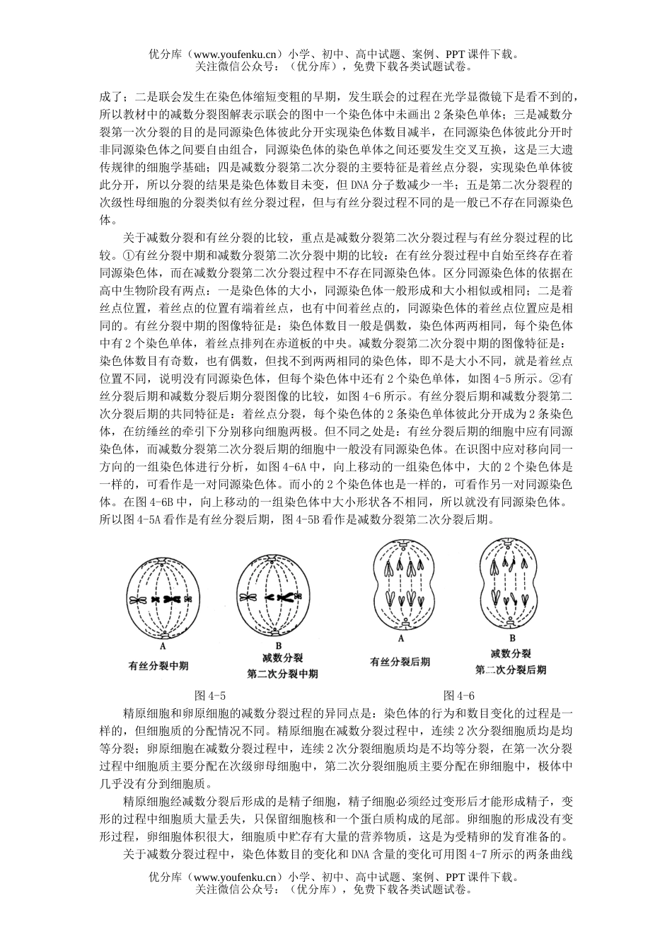 高中三年级生物专题四 细胞增殖与个体繁殖和个体发育试卷_第3页