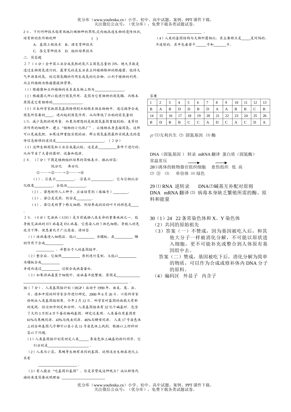 高中三年级生物年(选修本)试卷_第2页