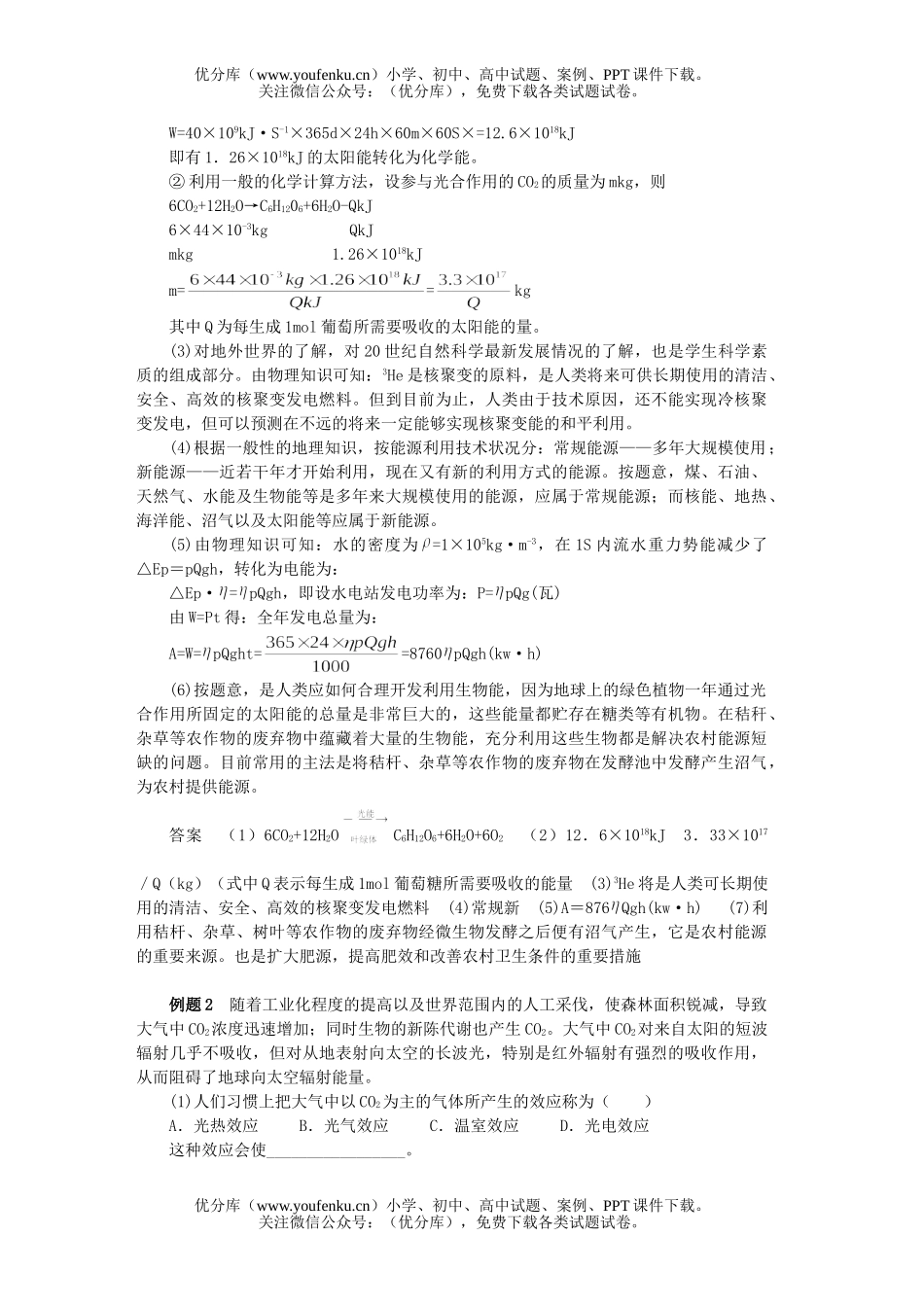 高中三年级生物专题十五  学跨学科综合例举试卷_第2页
