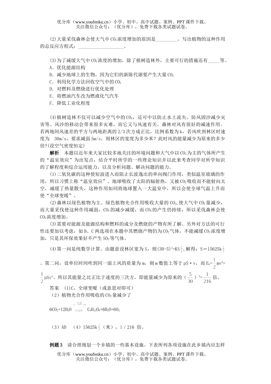 高中三年级生物专题十五  学跨学科综合例举试卷_第3页