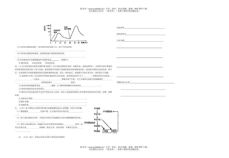 高中三年级生物第一次月考试卷_第3页