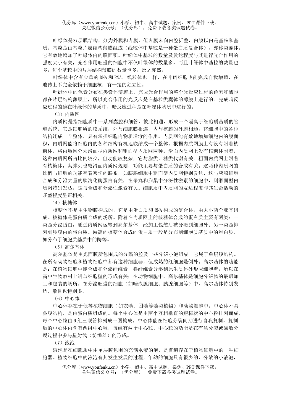 高中三年级生物专题三  细胞的结构与功能试卷_第3页