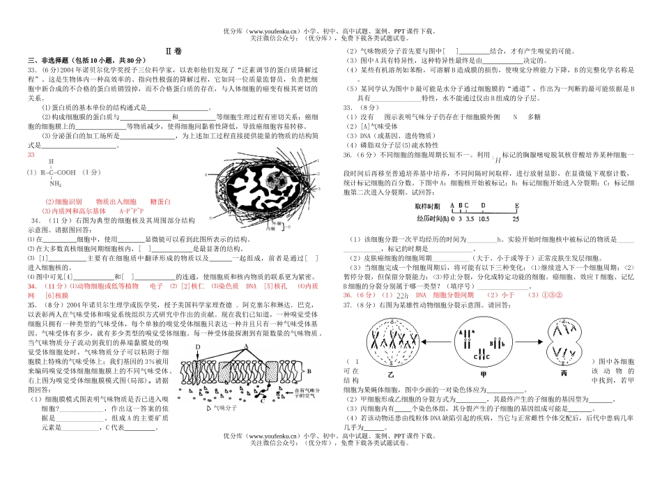 高中三年级生物第一次月考测试卷_第3页