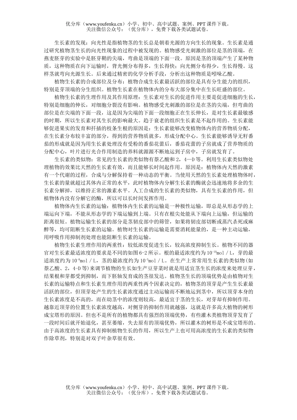 高中三年级生物专题六  微的代谢和植物的新陈代谢及其调节试卷_第3页