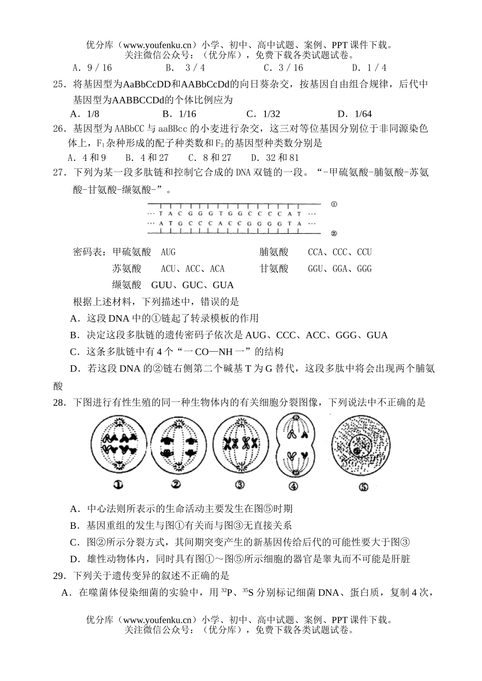 高中三年级生物同步检测――遗传和变异1试卷_第3页