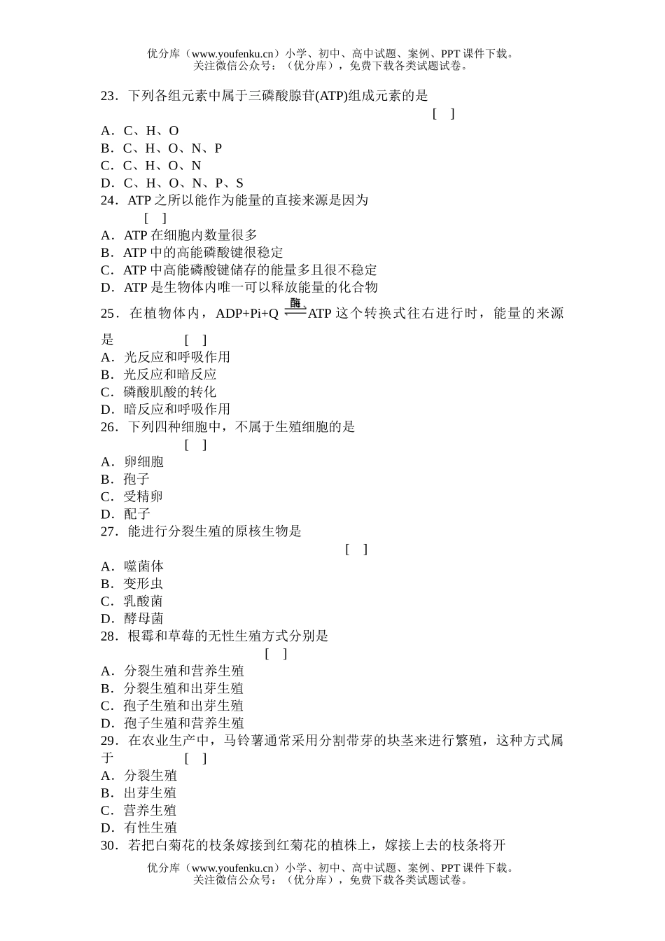 高中三年级生物基础综合练习试卷_第3页