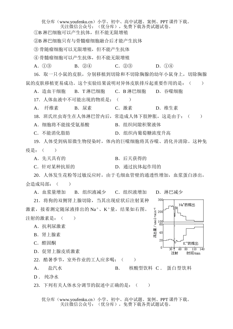 高中三年级生物基础知识测试卷_第3页